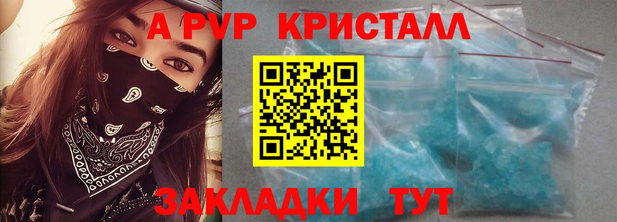 APVP Crystall  А ПВП мука  Комсомольск-на-Амуре  Вход с VPN 