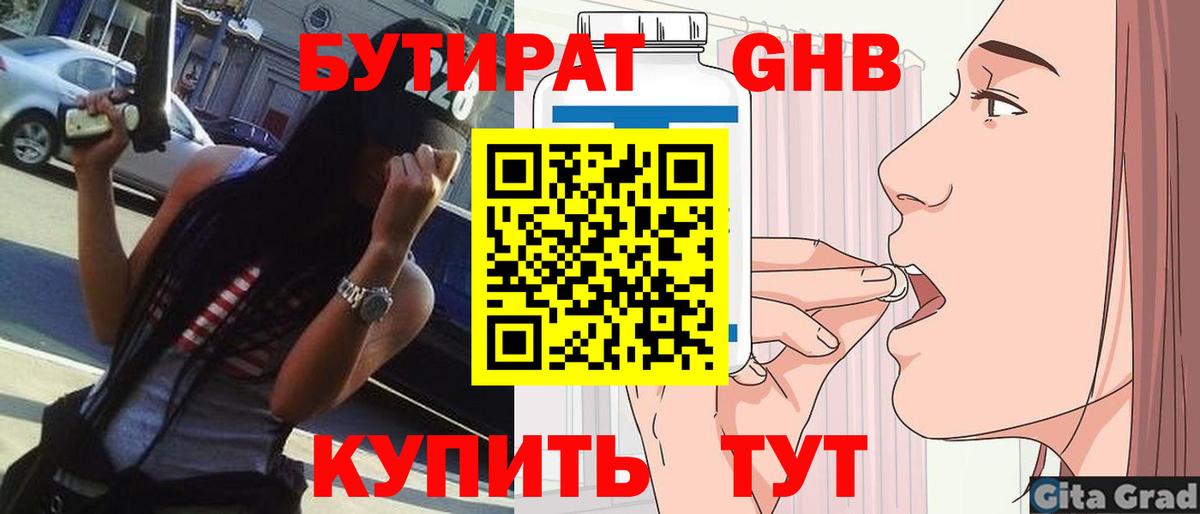 Бутират Butirat  Вход с VPN  Комсомольск-на-Амуре 