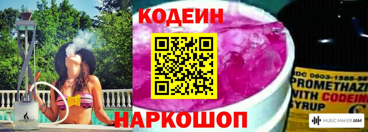 Codein напиток Lean (лин)  Вход с VPN  Комсомольск-на-Амуре  Кодеин напиток Lean (лин) 