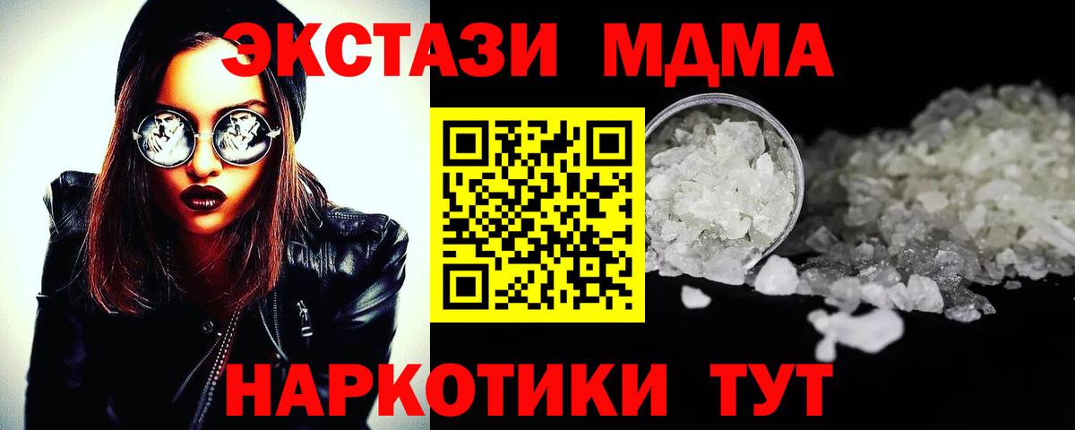 МДМА кристаллы Комсомольск-на-Амуре