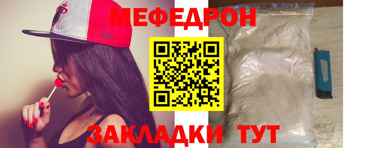 МЯУ-МЯУ mephedrone  Мефедрон мука  Меф  Комсомольск-на-Амуре  Вход с VPN 