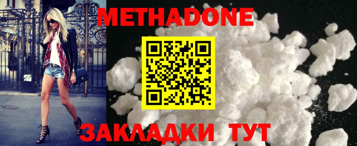 Комсомольск-на-Амуре  Метадон кристалл  Вход с VPN  МЕТАДОН белоснежный 